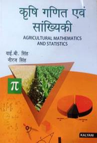 Agricultural Mathematics & Statistics