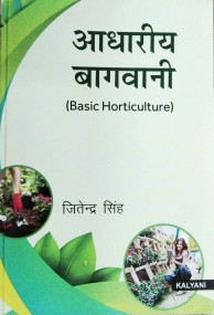 Basic Horticulture (HINDI)