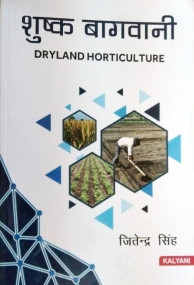 Dryland Horticulture (HINDI)